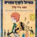 הקלק למידע נוסף